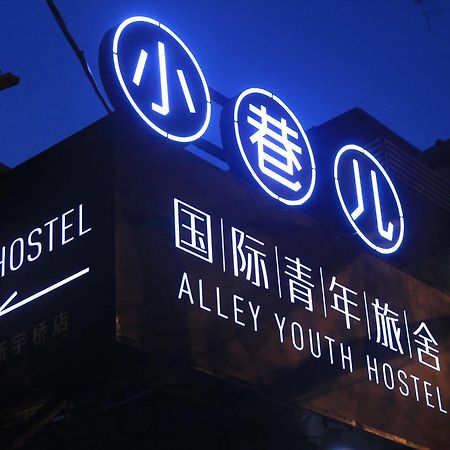 Beijing Alley International Youth Hostel Dış mekan fotoğraf