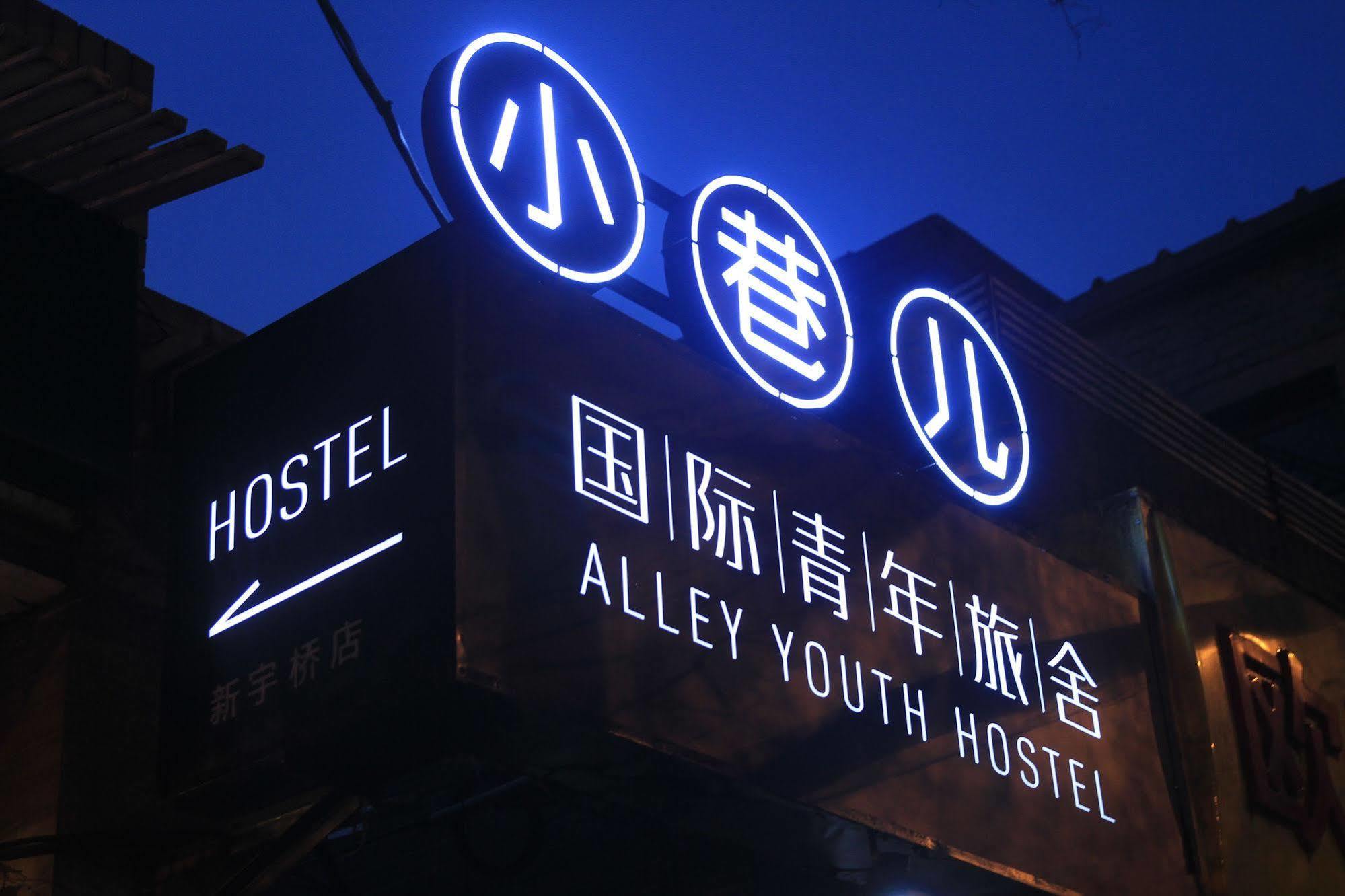 Beijing Alley International Youth Hostel Dış mekan fotoğraf